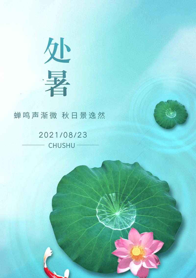 2024处暑节气说说精选（流年渐老，暑气渐消——写在2023年处暑）