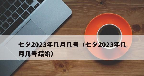 有关最浪漫的2024七夕句子的句子是什么（2024最浪漫的七夕节）