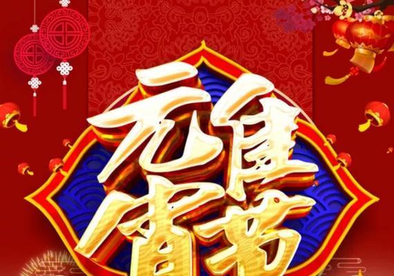 2024元宵节说说大全经典祝福语（最精彩的元宵节说说祝福）