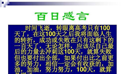 高三冲刺高考激励的文案（努力，成就未来）