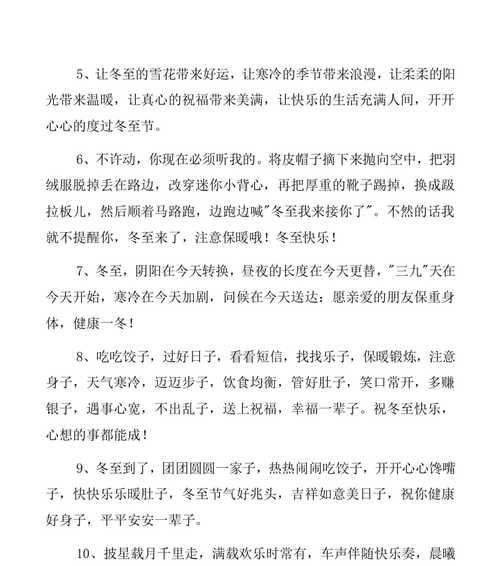 冬至祝福语简短走心的句子（冬至祝福语的深意——唤醒我们内心的温暖）