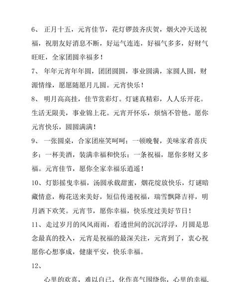 有关最打动人心的元宵节祝福语的好句有哪些（唤醒心中的温情，共享快乐佳节）