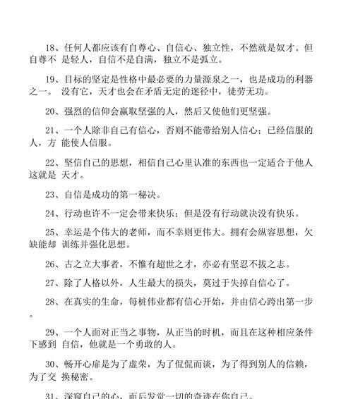 关于自信的优美句子摘抄（自信如何成为人生的助力——以自信的最新经典句子摘抄为例）