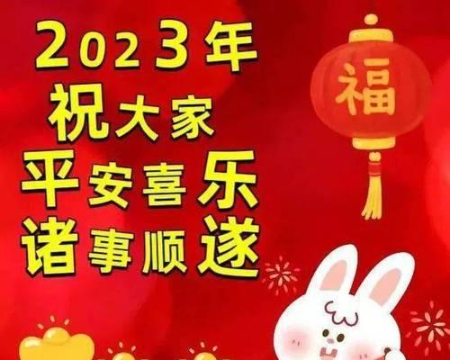 2024新年春节祝福语微信（2023春节微信祝福语好句）