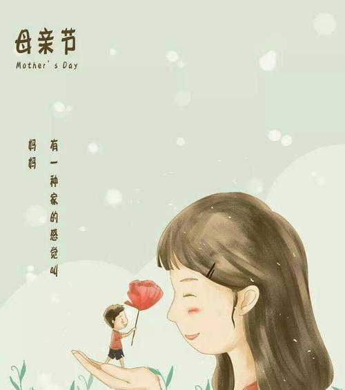 祝妈妈节日快乐的句子（母亲节，感恩妈妈）