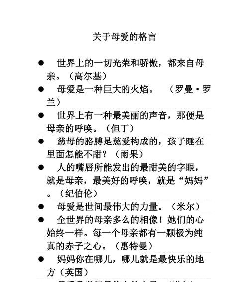 赞美母爱的句子有哪些?（赞美母爱的唯美句子）