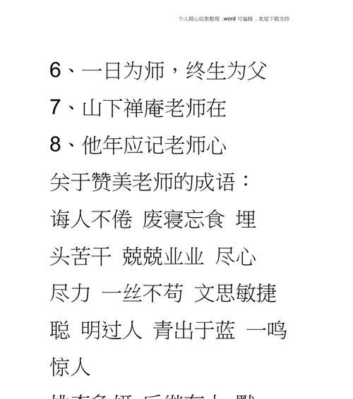 有关赞美老师的名言名句的短句子（以赞美老师的名言名句为主题）