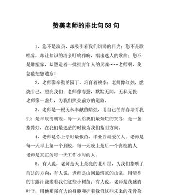 关于赞美老师的短句（赞美老师的句子经典）