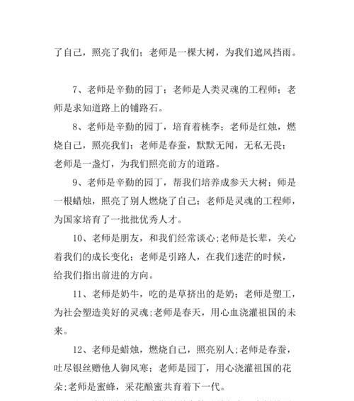 关于赞美老师的短句（赞美老师的句子经典）