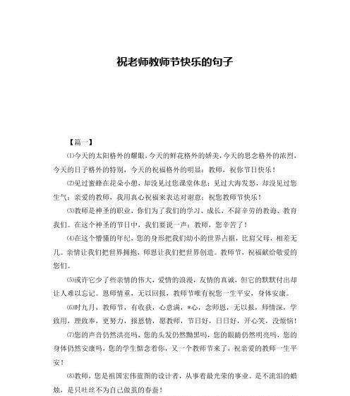 教师节赞美教师的优美句子（致敬教育之花——教师节赞美句子集锦）