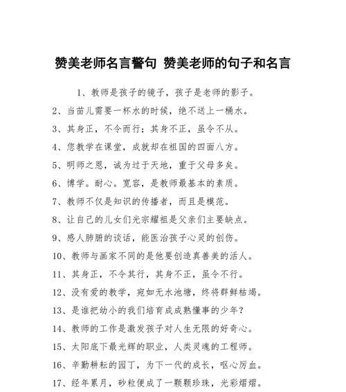 赞美教师的优美句子70句（致敬教育行业的蓝领精神）