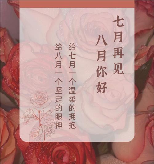 7月再见八月你好的句子（再见七月八月，你好正能量）