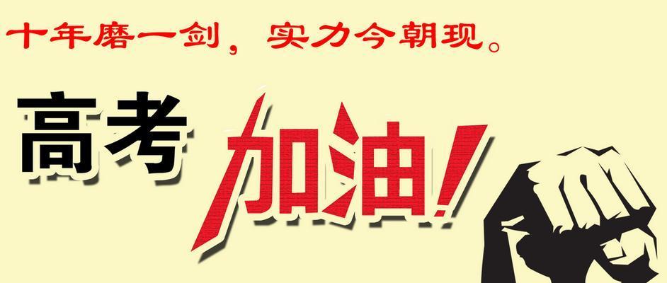 2024高考祝福语（梦想之旅，2023高考加油）