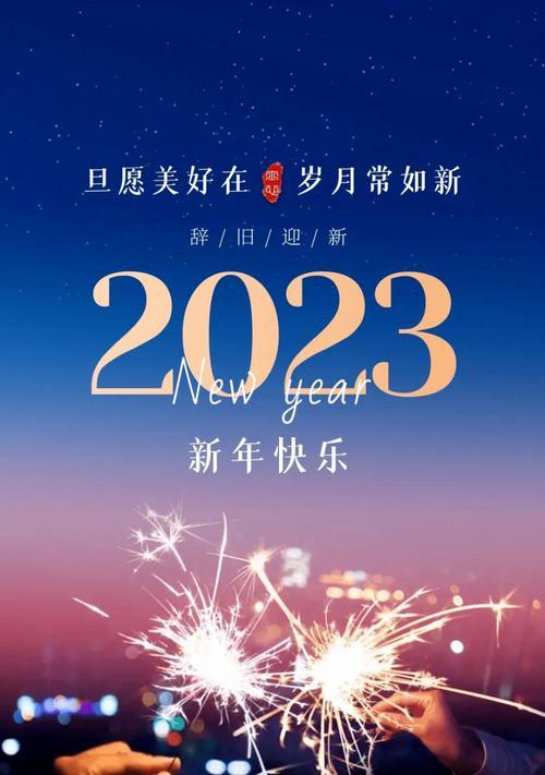 再见2024你好2021简短句子（《再见2023，你好2023》）