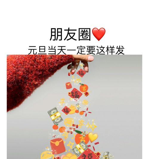 2024年元旦说说怎么发圈（1.“新年，新气象，新起点，新征程。”）