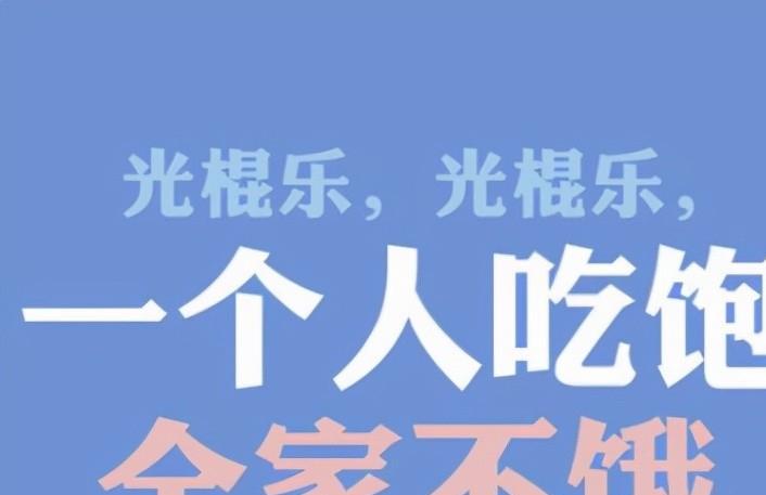 有关2024光棍节简短说说的短句子（在这个充满爱情故事的时代）