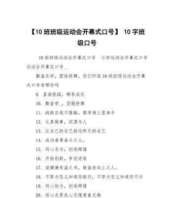 运动会入场式班级口号8字（秋风荡漾，热血沸腾——我们的运动会口号）