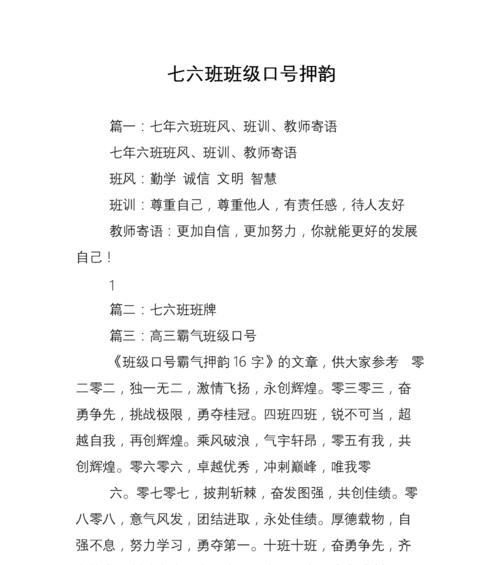 运动会入场式班级口号8字（秋风荡漾，热血沸腾——我们的运动会口号）