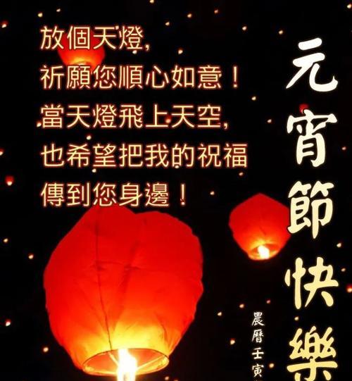 元宵节祝福语句子大全282句（品尝甜蜜，传递祝福）