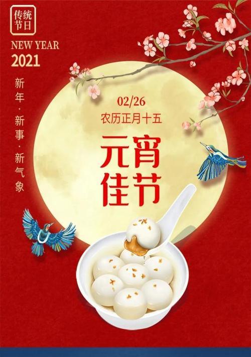 元宵节祝福语2024年（元宵节祝福语简短2023——祝你团圆幸福）