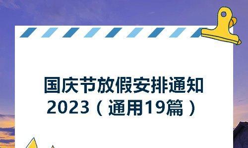 关于2024国庆的句子和好段（祖国华诞，情系天下）