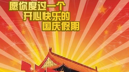 2024国庆节朋友圈句子（国庆节的美丽瞬间）