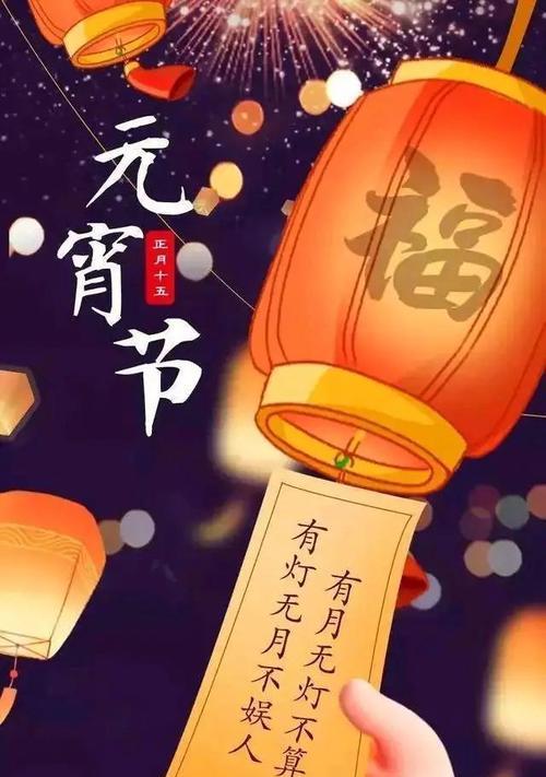 元宵节微信朋友圈祝福语2024（寄语亲朋好友团聚幸福，祝福家庭和谐美满）