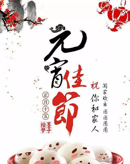 元宵节微信朋友圈祝福语2024（寄语亲朋好友团聚幸福，祝福家庭和谐美满）