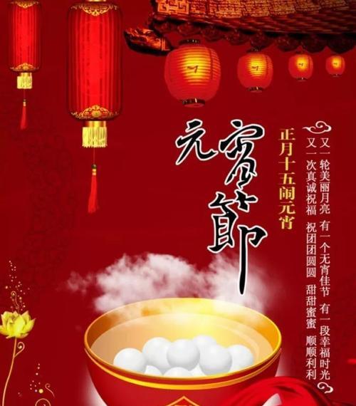 祝福元宵节快乐的说说（团圆美满，幸福长久——元宵佳节快乐祝福语）