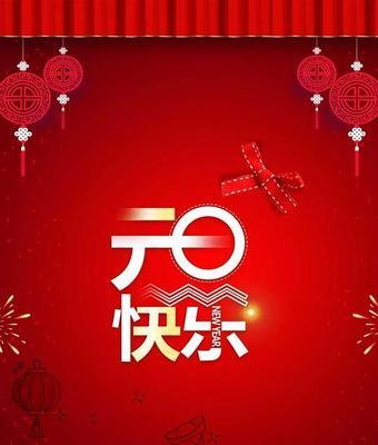 关于元旦的祝福语句简短（用语言传递美好）