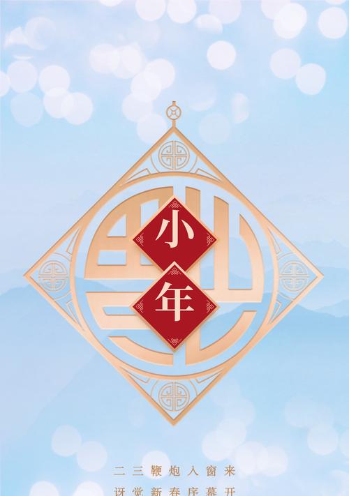 二十三过小年说说（浓情小年，祈愿幸福）