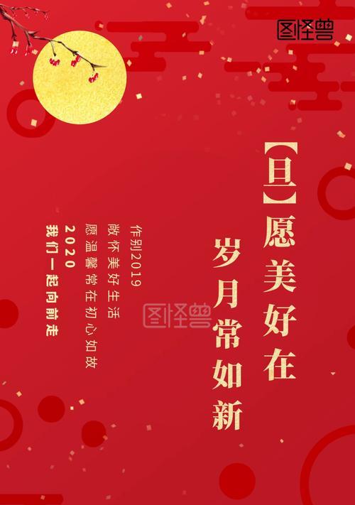 元旦微信祝福语大全简短（元旦微信祝福——愿你幸福美满）