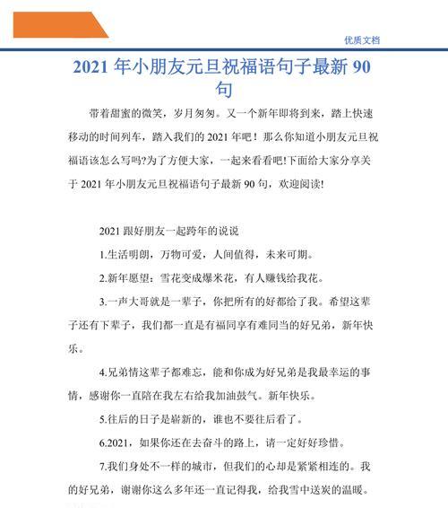 有关元旦送家人朋友祝福语句子的句子有哪些（温馨、祝福、快乐、幸福、美好）