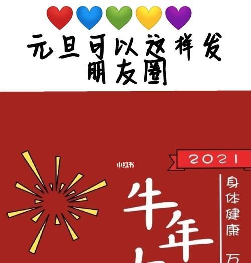 元旦快乐短句说说（迎接新年，感恩过去）