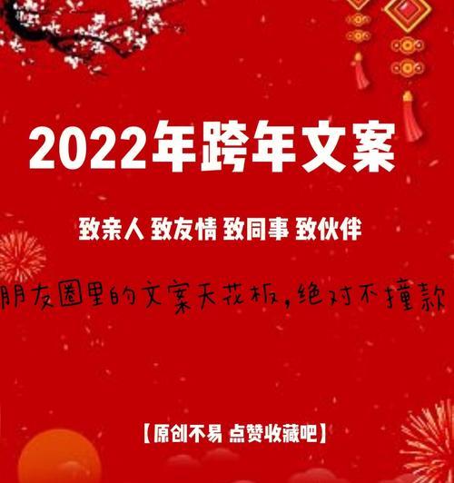 2024元旦跨年祝福短句（喜迎元旦，祝福传递）