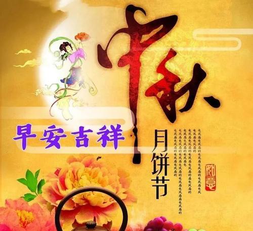 有关预祝中秋节祝福语的句子简短（团圆美满月圆情更浓）