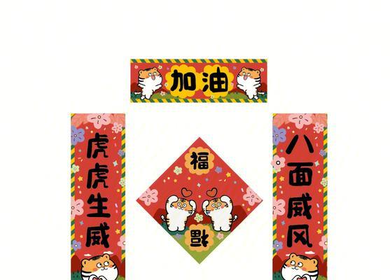 虎年对联大全(五言)（祝福五福临门，春风满面）