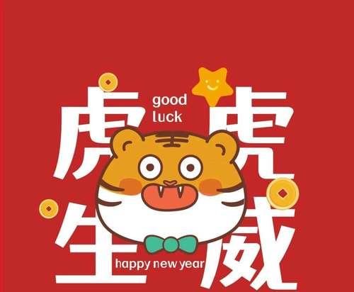 虎年的新年祝福语（梦马韶华，虎年新年寄语）