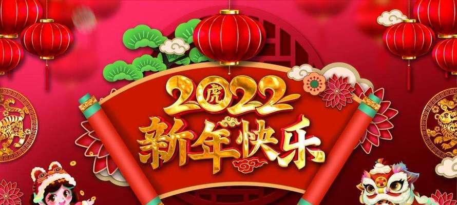 虎年的新年祝福语（梦马韶华，虎年新年寄语）