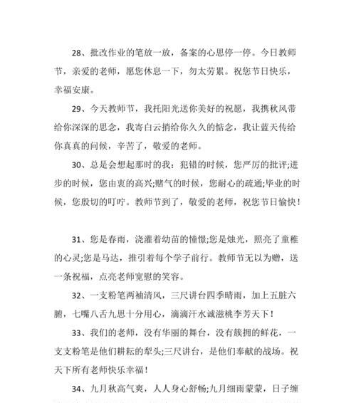 幼儿园教师节快乐简单的祝福语（无私奉献，点亮未来——幼儿园教师节快乐）