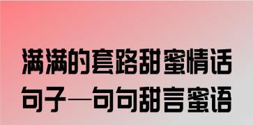 有关又搞笑又有套路的句子的句子摘抄（搞笑套路，唯美之美）