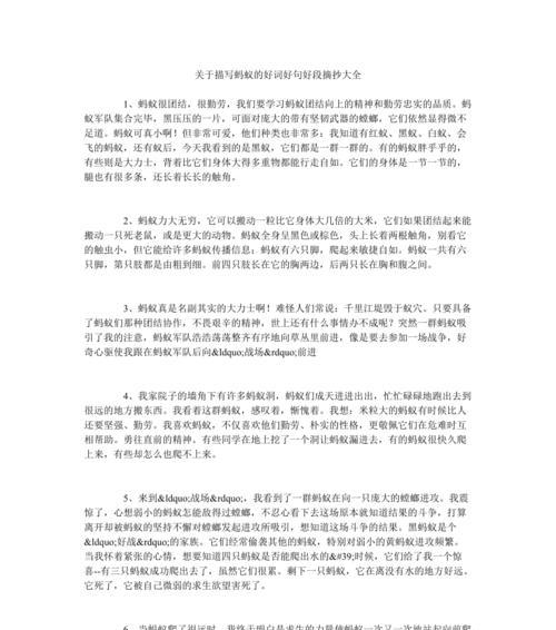 关于勇敢的好词句（有关勇敢的好词好句）