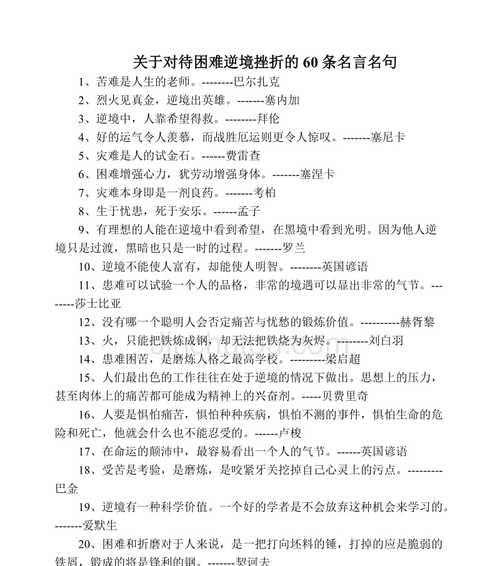 关于坚强勇敢的名人名言有哪些（坚强勇敢：名人名言）