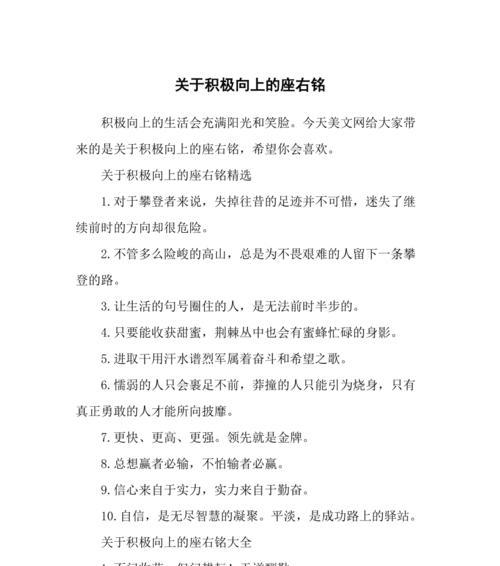 有关积极向上的诗句名言（积极向上的力量）