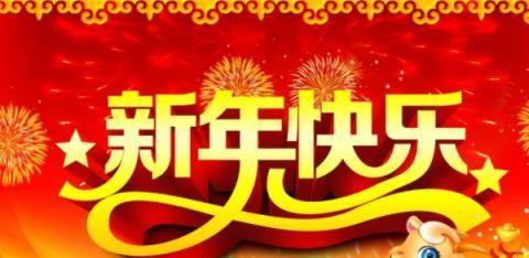 三则有关春节的祝福语（春节祝福语，祝福万家欢乐团圆）