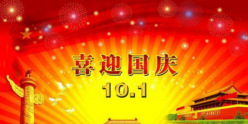 2024国庆节祝福语优美句子（荡涤心灵的美好祝愿）