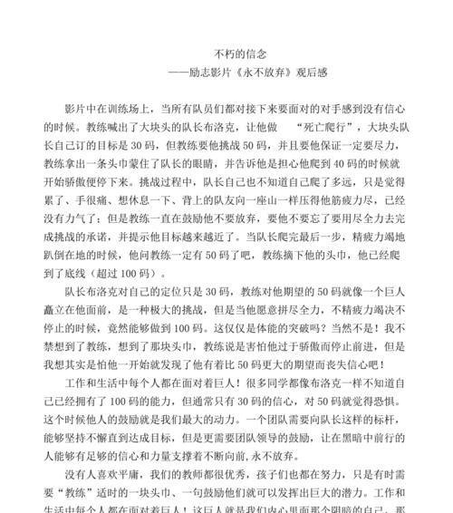 永不放弃的名人名言（坚持到底）