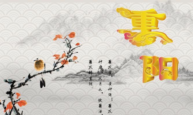 九月九重阳节发圈说说（感受九九重阳节的温馨与美好）