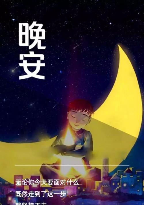 晚安的唯美句子发朋友圈（《晚安）