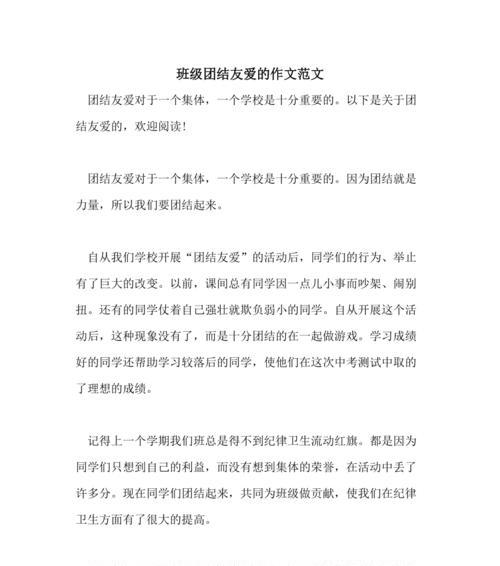 关于团结友爱的名人名言有哪些（以唯美短句为主，感受团结友爱的力量）